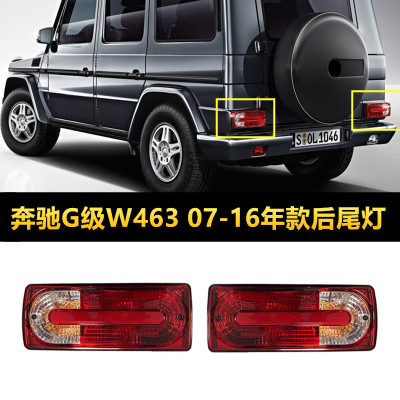 大GW463G55G500G65G63后尾灯