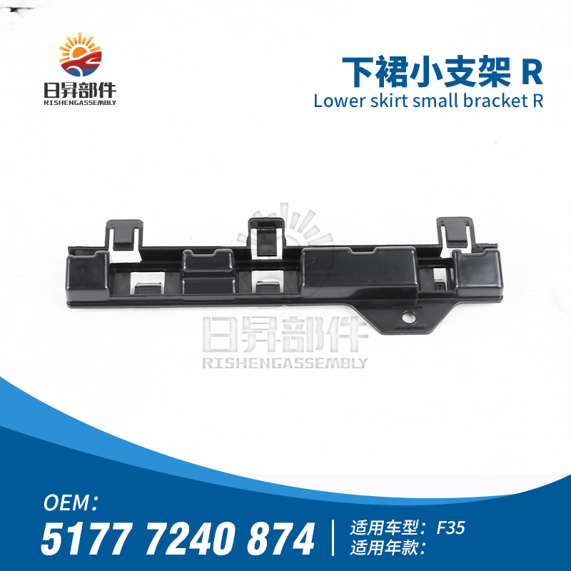 3系F30F35下裙边支架固定卡扣