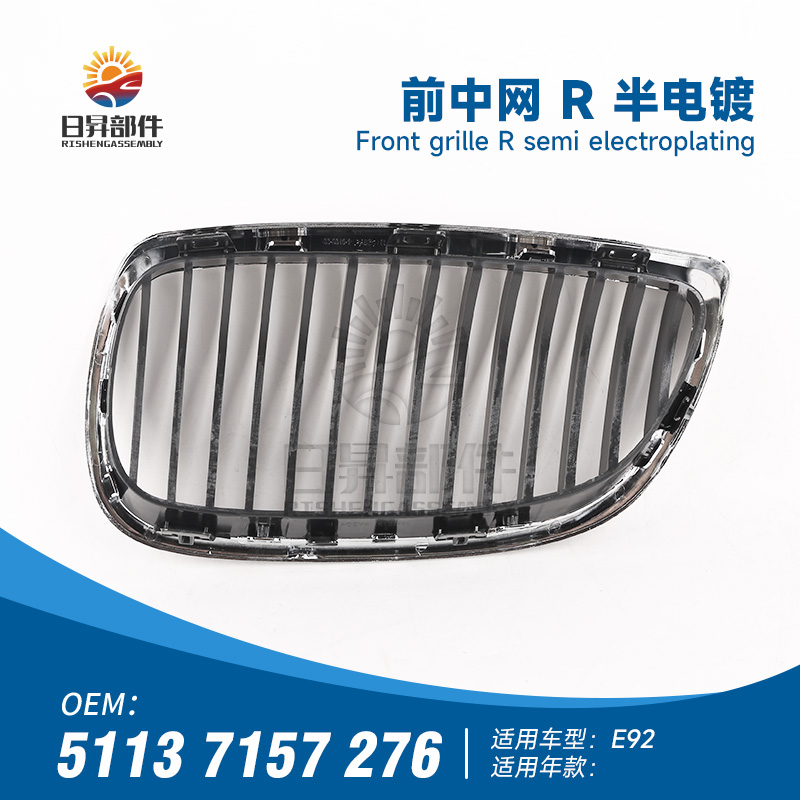 3系E92前中网前格栅