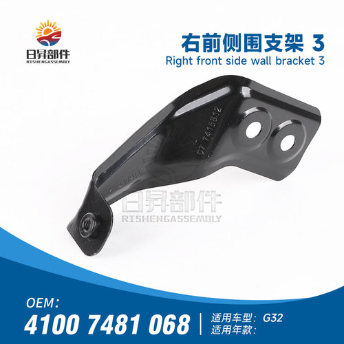 6系G32叶子板右前侧围支架3