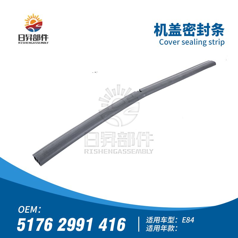 X1E84机盖密封条胶条
