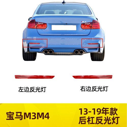 440420428430435后保险杠反光灯