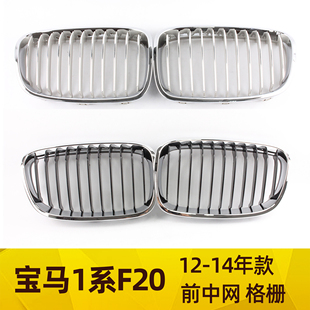 适配宝马1系F20前中网116i格栅118i进气120i猪鼻125i前脸128i进风