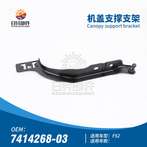 1系F52机盖支撑支架保险杠