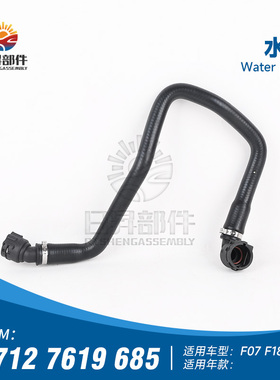 适配宝马5系520 525 528 F07 F10 F11 F18四通头连暖风水管回水管