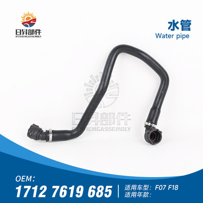 5系F07F10F11F18暖风水管回水管