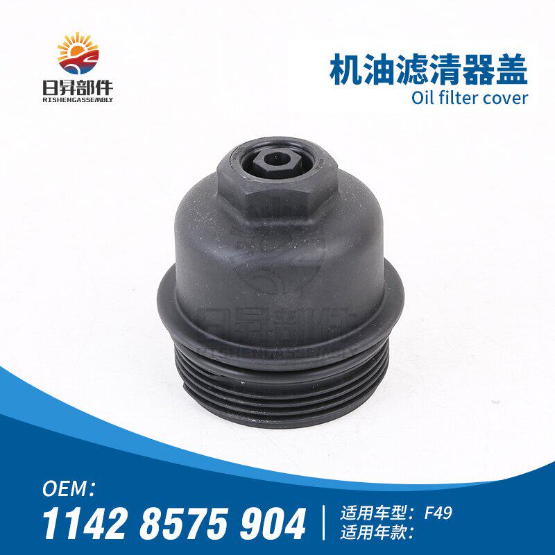 X1F49机油滤清器盖X1机油格盖