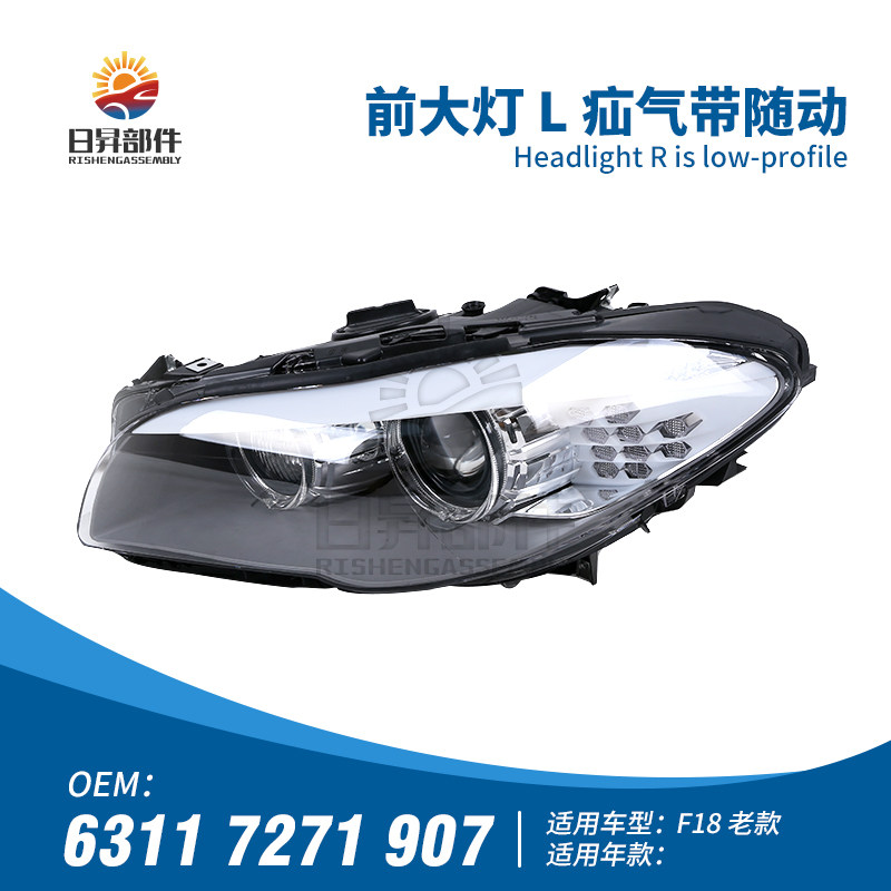 适用于宝马5系F18老款535升级520改装523新款525大灯528前大灯530