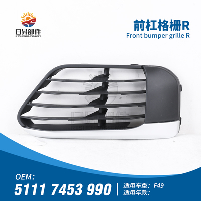 X1F49F48前保险杠格栅