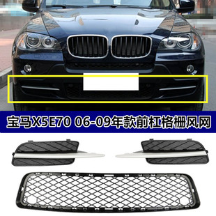 适配宝马X5E70前保险杠格栅X5雾灯罩框X5装饰条通风网前杠格栅