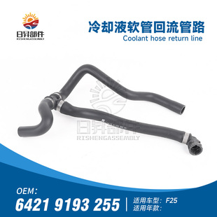 F26 小水管 F25 回流管路 适用于宝马X3 副水壶 冷却液 水箱