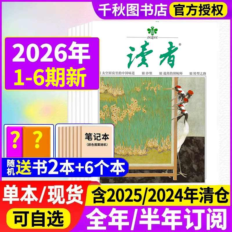 读者杂志2025年1-12月新故宫号增刊【2026全年/半年订阅】2024年清仓旗舰店初高中版意林作文素材高考青年文摘校园版合订本过期刊
