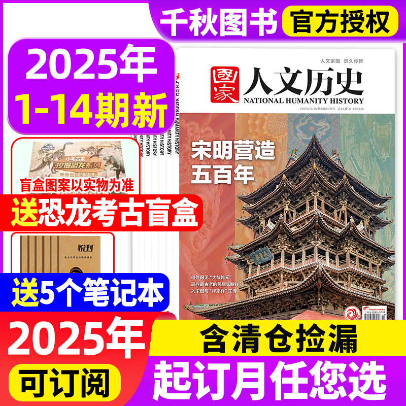 国家人文历史杂志2024年