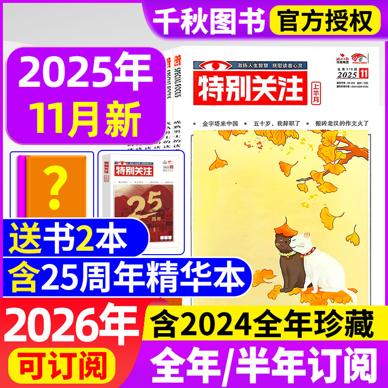 特别关注2025年现货2026年订阅