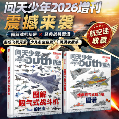 问天少年杂志2026年增刊
