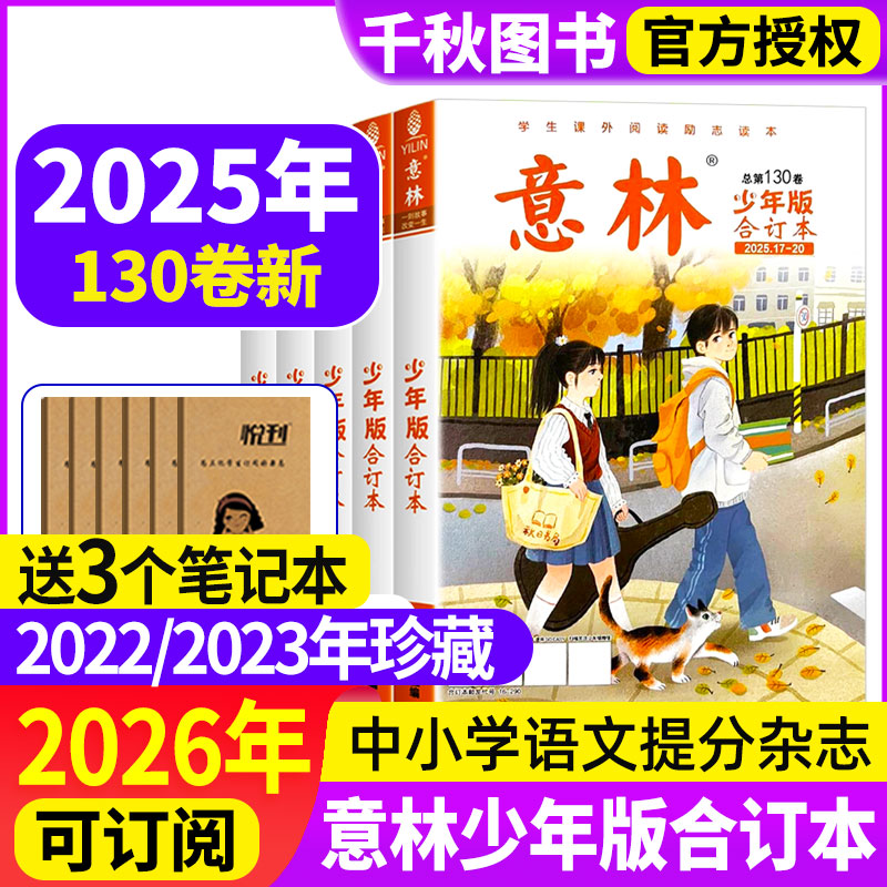 意林少年版合订本杂志2025年新
