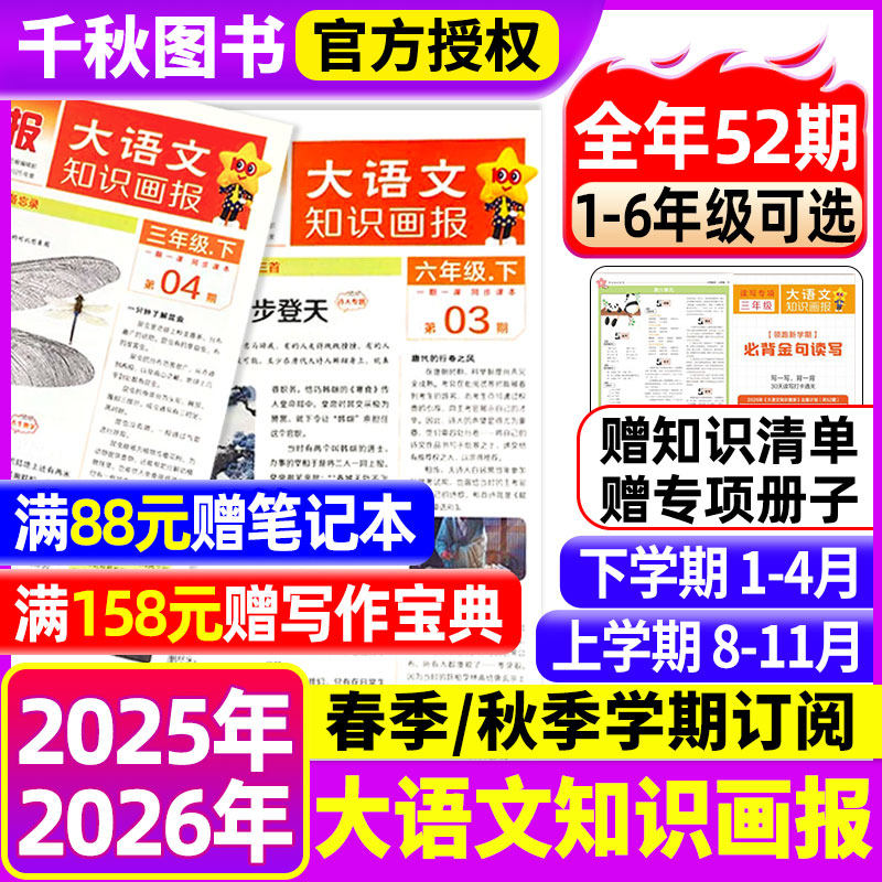 大语文知识画报杂志2026年天星