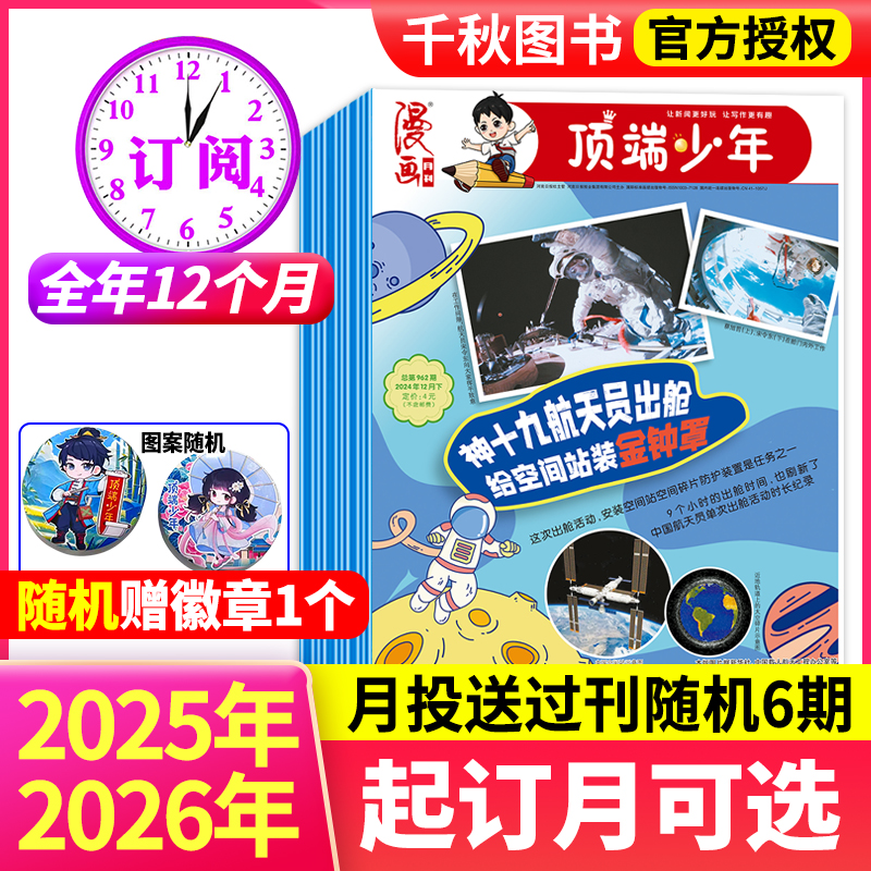 漫画顶端少年报杂志2025-2026年