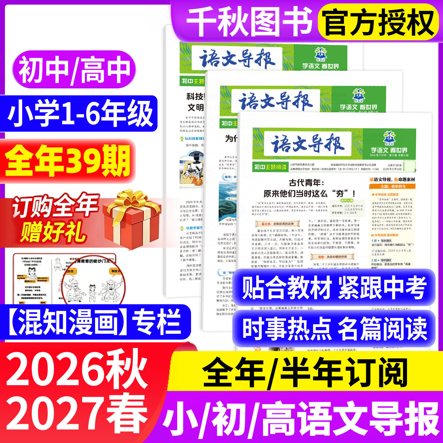 语文导报小学初中高中版必刷题2026年秋季+2027年春季【全年/半年订阅】中考高考作文素材杂志大语文知识画报阳光少年报2024过刊 - 实物图
