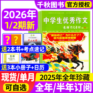 半年订阅 送2本全 2025年1 12月 读者期刊2024年课外阅读写作指导积累含2022 意林作文素材杂志2026年1 初中高中生高考版 2期新