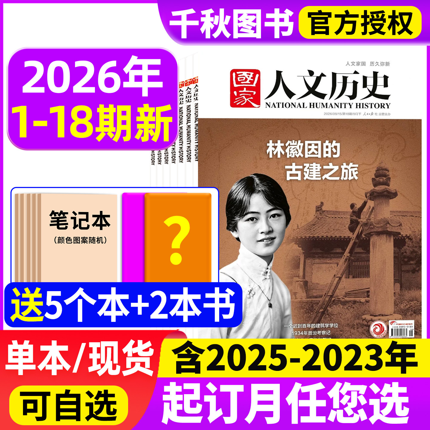 国家人文历史杂志2026年图片