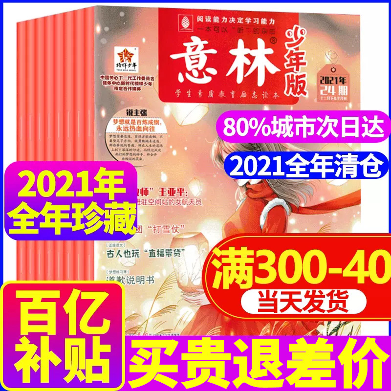 【全年現貨共24本】意林少年版雜志2021年1-12月現貨2023年小學初中生意林作文素材兒童文學文摘15周年18周年書籍期刊過期刊合訂本