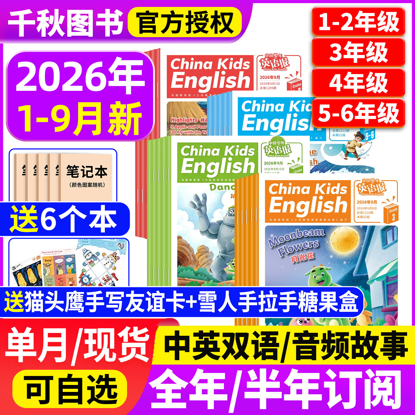 【1-8现货】中国少年英语报杂志1-2/3/4/5-6年级【2026全年/半年订阅】1-6年级英语报杂志小学一二三四五六年级小学双语阅读杂志