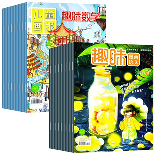 趣味数学杂志2026年1.2月现货【现货/全年/半年订阅赠笔记本】8-12岁青少年数学逻辑思维训练小学生奥数小哥白尼非2025/2024年过刊