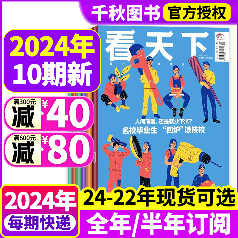 vista看天下杂志2024年