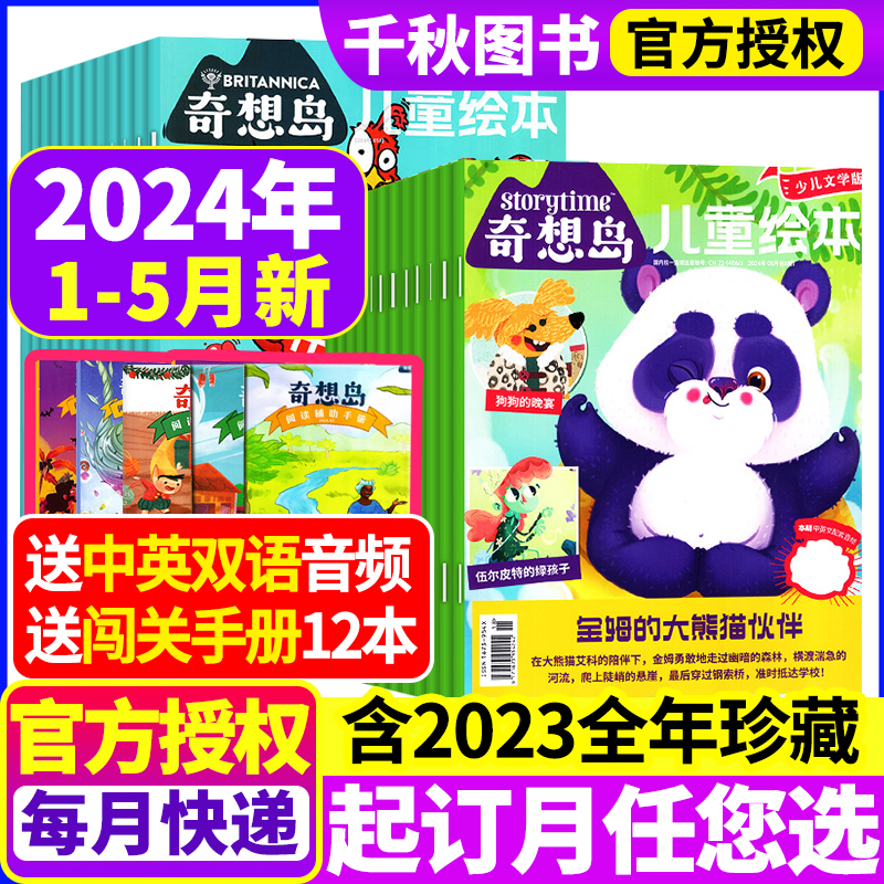 奇想岛杂志全年订阅2024年