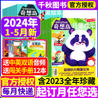 奇想岛杂志全年订阅2024年