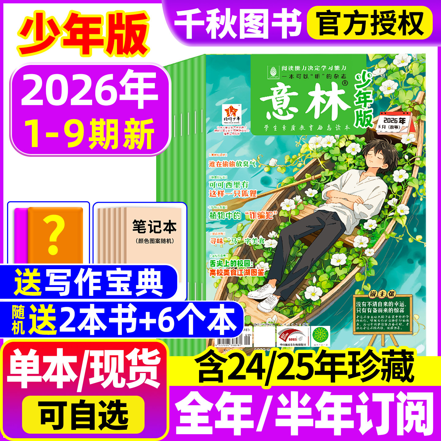 意林少年版杂志2026年1/2期现货【2026年全年/半年订阅】2025年/2024年/2023年1-12月过刊合订本小学课外阅读官方旗舰店小学生作文