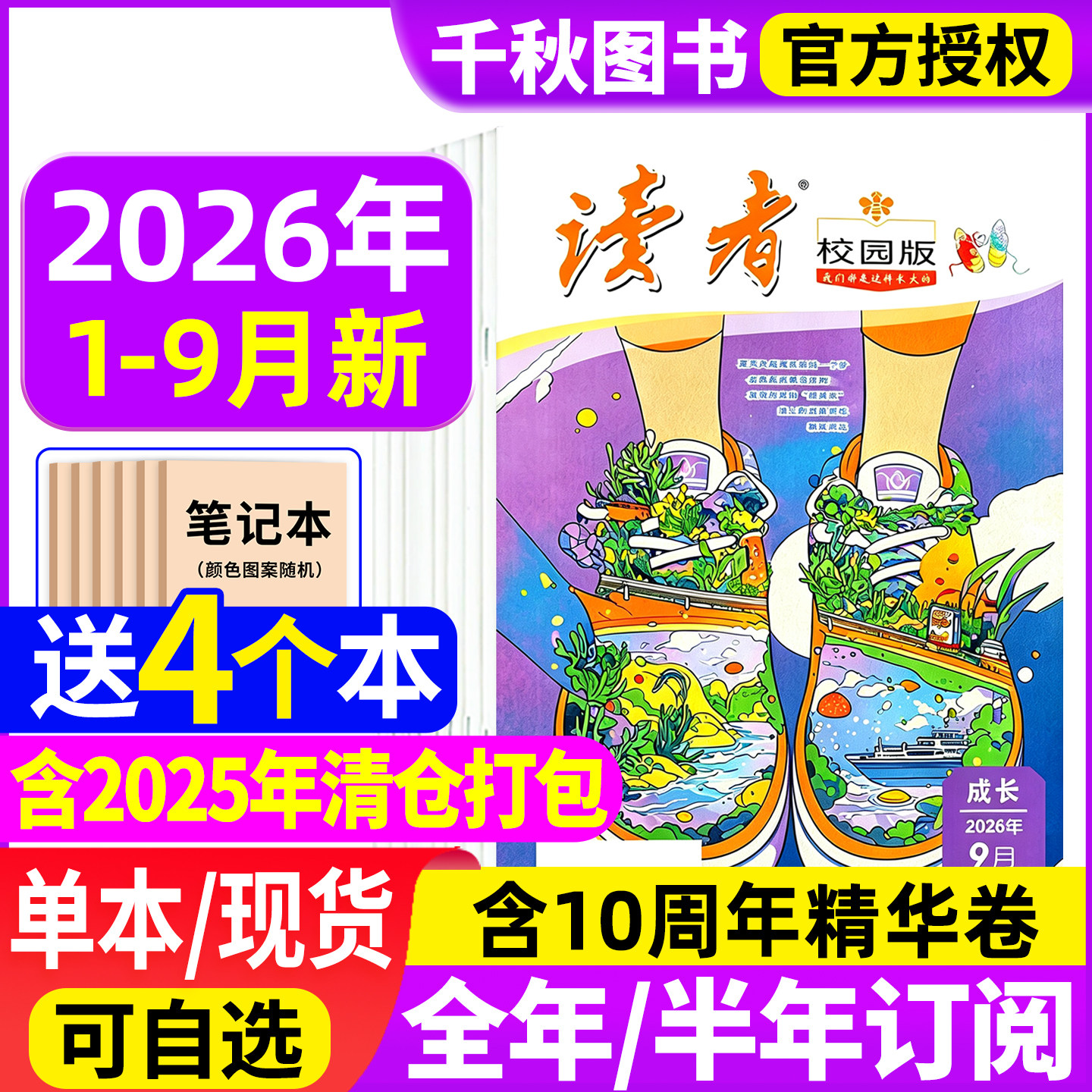 读者校园版杂志2026年1/2月【含全年/半年订阅】2025年1-12月青少年初高中学生高考中考作文素材青年文学文摘非过期刊