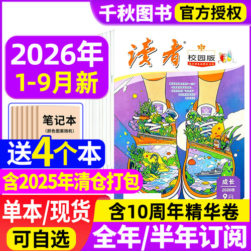 读者校园版杂志2026年新期现货