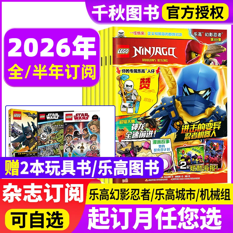 乐高幻影忍者杂志官方正版