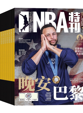 2026全年订阅期赠海报nba特刊