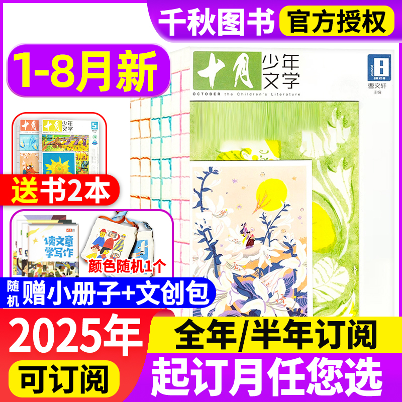 十月少年文学杂志2025现货订阅