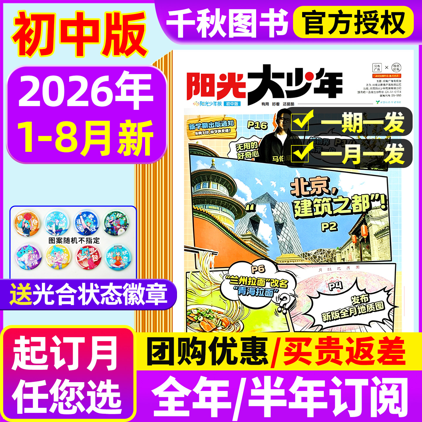【2026年1-6月新/送赠品】阳光大少年初中版全年/半年订阅/2025秋冬季合订本/中学生中考作文阳光少年报纸小学新闻故事书杂志过刊