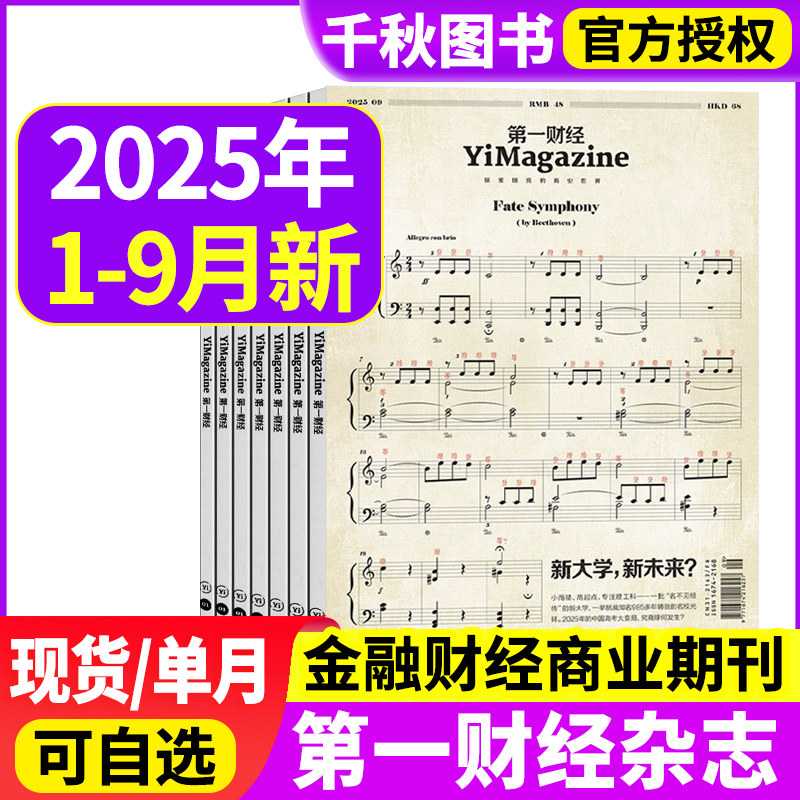 第一财经杂志可选打包周刊商业