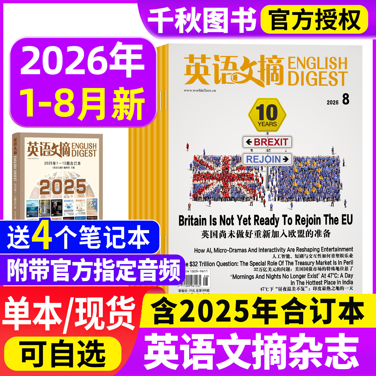 英语文摘杂志2025年1-12月现货【2026全年/半年订阅/合订本】2024年1-12月英语世界双语阅读中英文外刊大学四六级雅思托福考研过刊