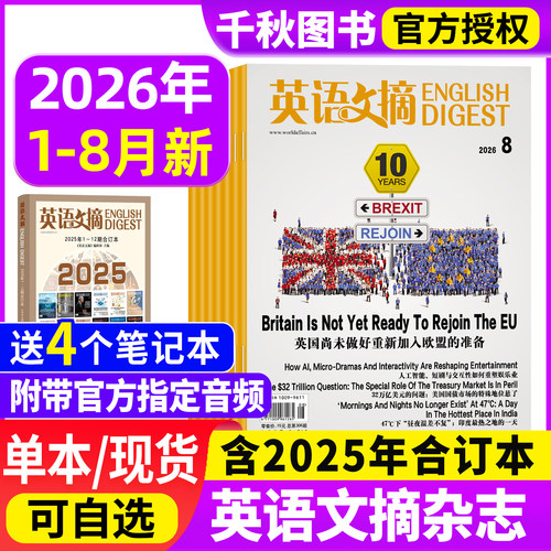 英语文摘杂志2026年全/半年订阅
