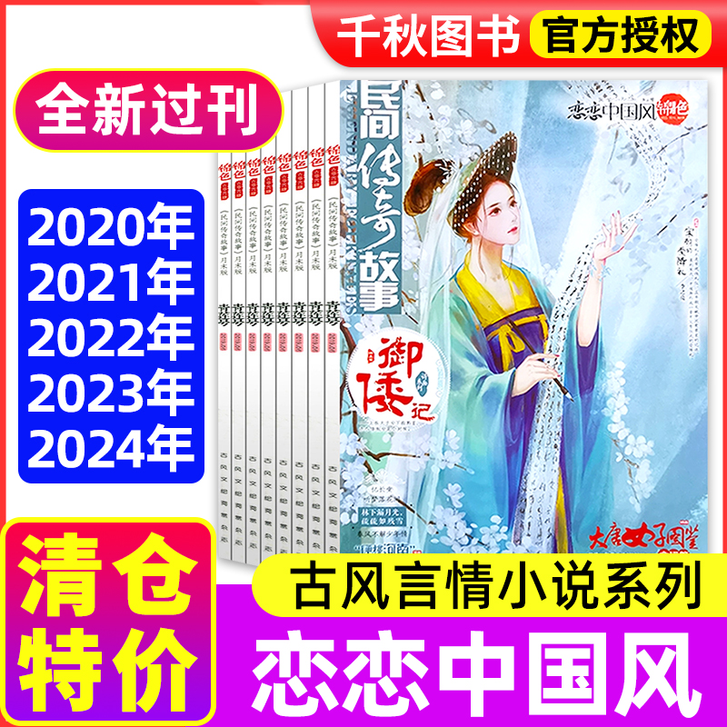 恋恋中国风锦色杂志2023年