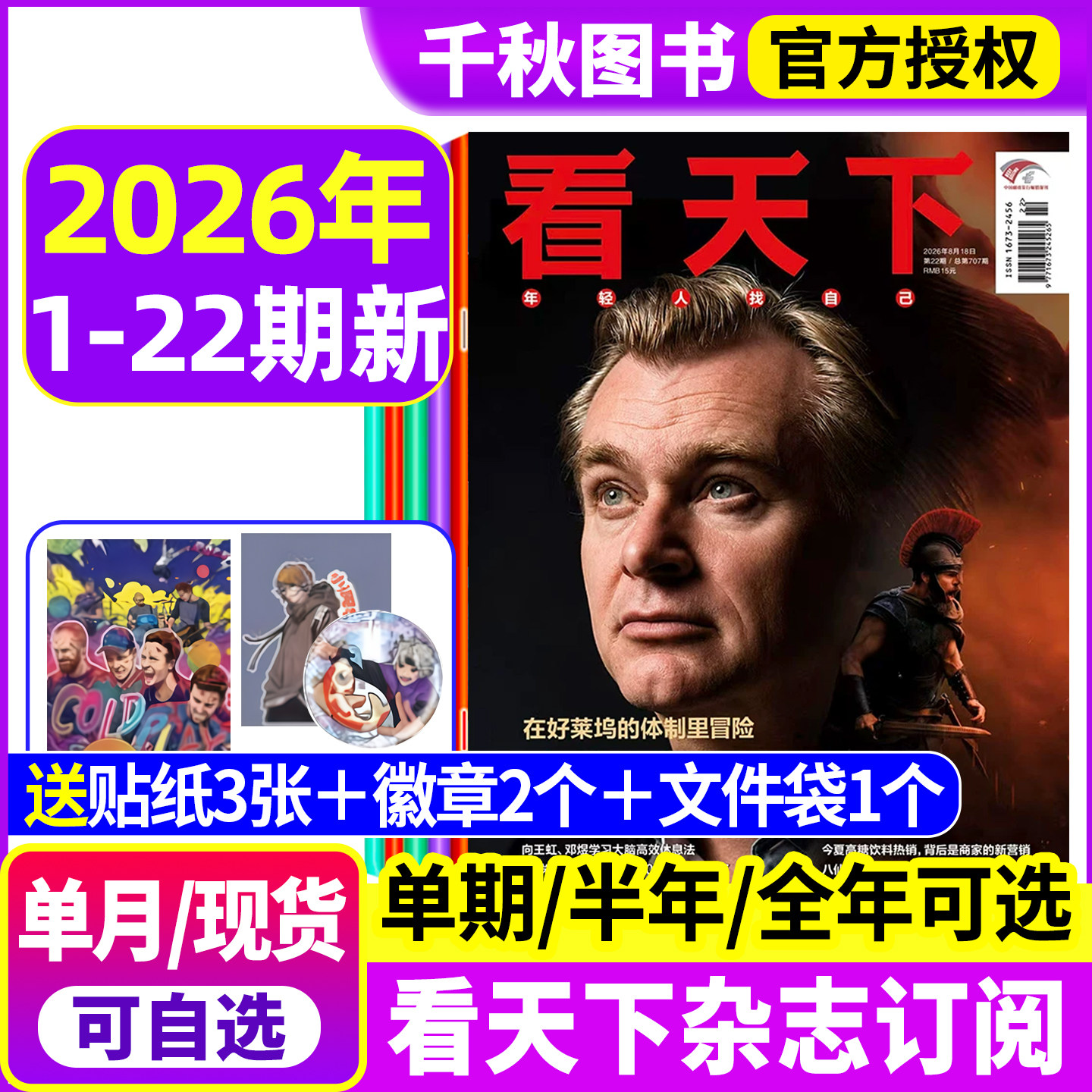 vista看天下杂志2025年第33/34/35期把我作为变量【2026全年/半年订阅】故宫中国新闻热点时事三联生活周刊南方人物2024