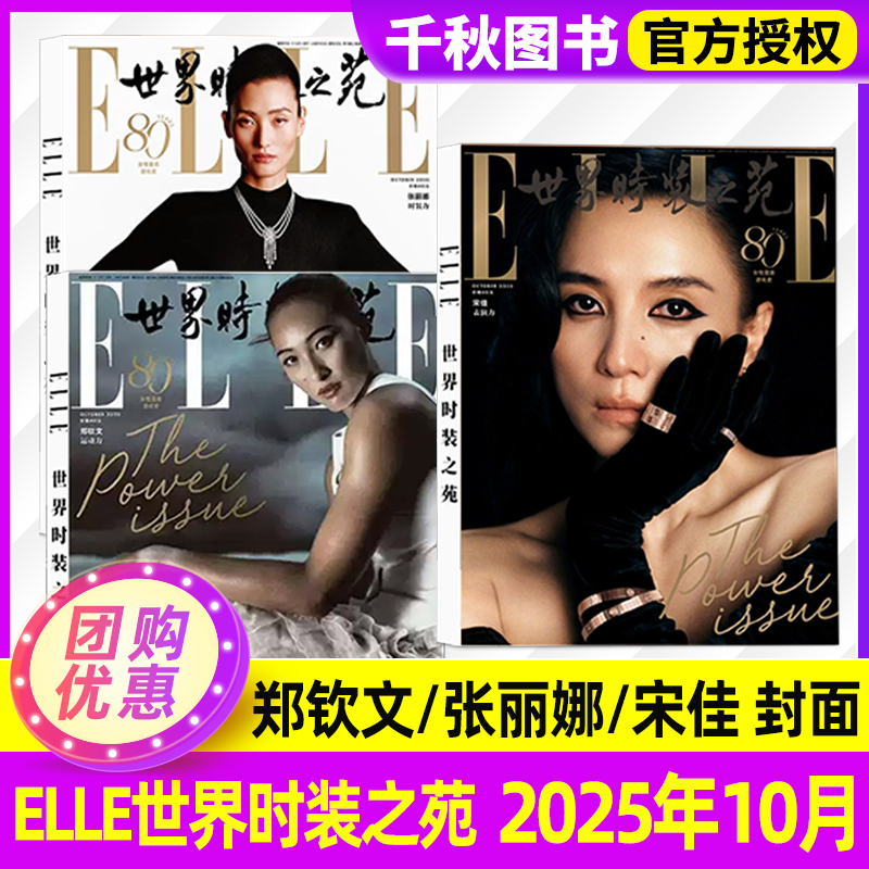 ELLE世界时装之苑杂志2025年