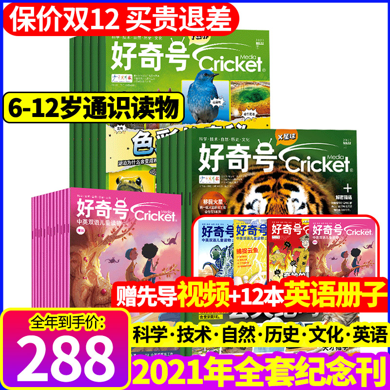 好奇号杂志过刊【全年珍藏36册】2021年1-12月全【现货速发】美国Cricket Media版权 6-12岁小学生少儿自然阅读科普百科过期刊