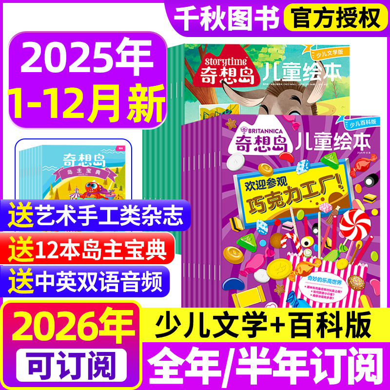 奇想岛杂志全年订阅2025年
