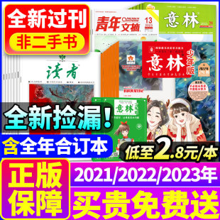 12月合订本小学生初中生作文写作素材文学文摘过期 2023 2021年全年珍藏过刊现货清仓1 2022 意林少年版 读者意林杂志青年文摘2024