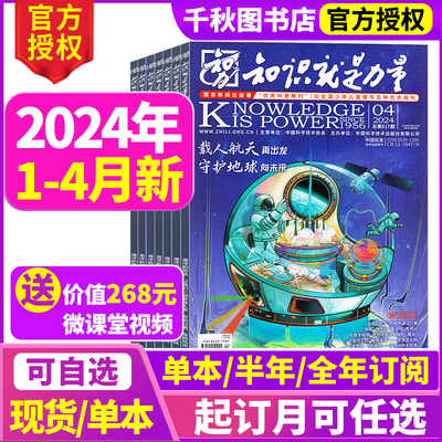 知识就是力量杂志2024年1-12月