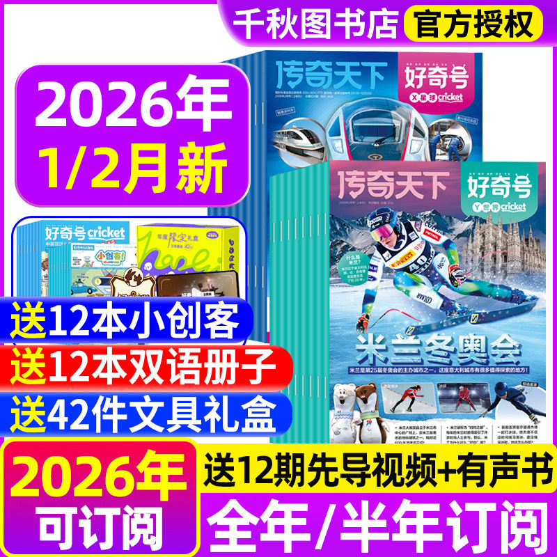 好奇号杂志2025年1-11月故宫百年【2026年全年/半年订阅送双语册子】1-12月中小学生儿童科学科普历史星球万物阳光少年报2024过刊