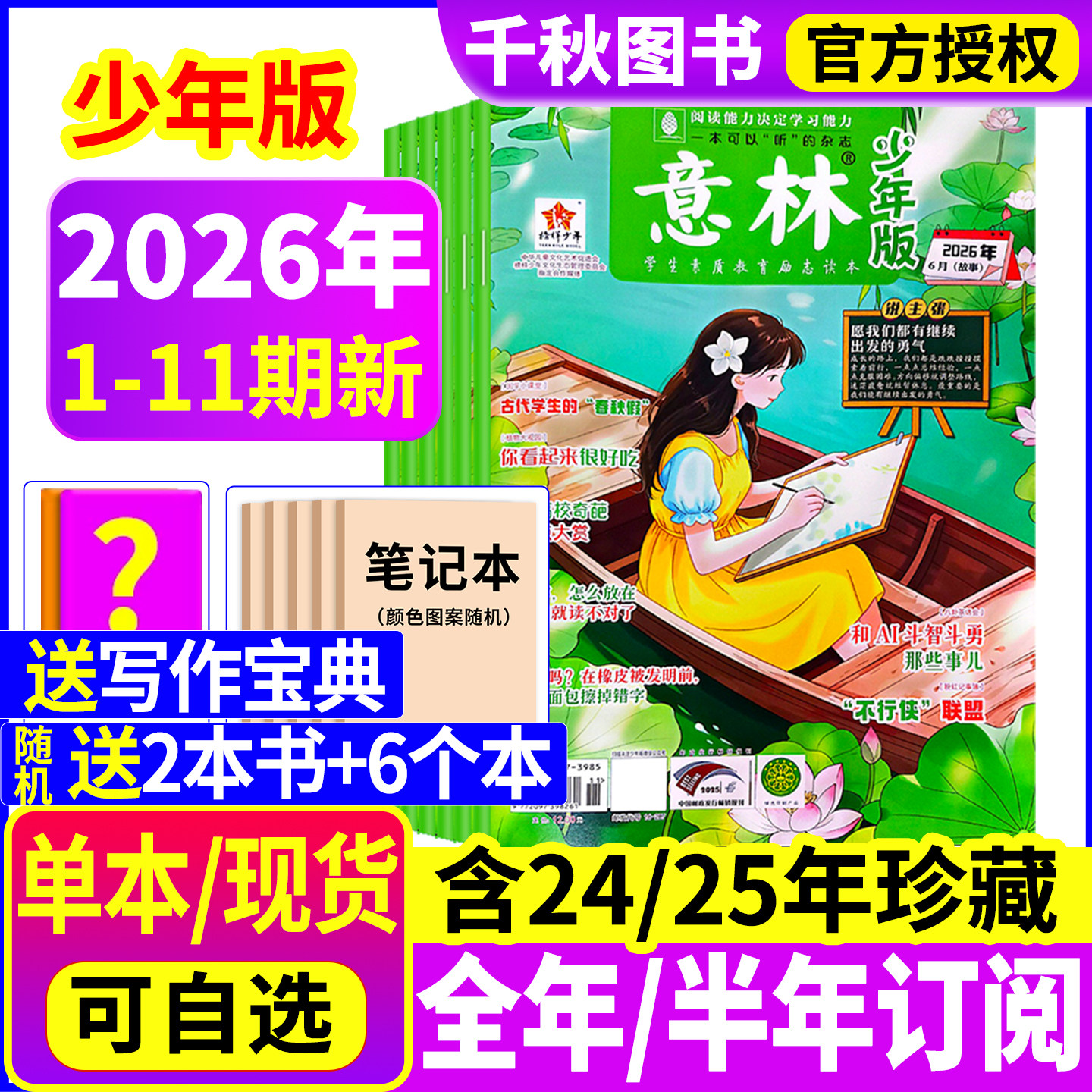 意林少年版杂志2026年1/2期现货【2026年全年/半年订阅】2025年/2024年/2023年1-12月过刊合订本小学课外阅读官方旗舰店小学生作文